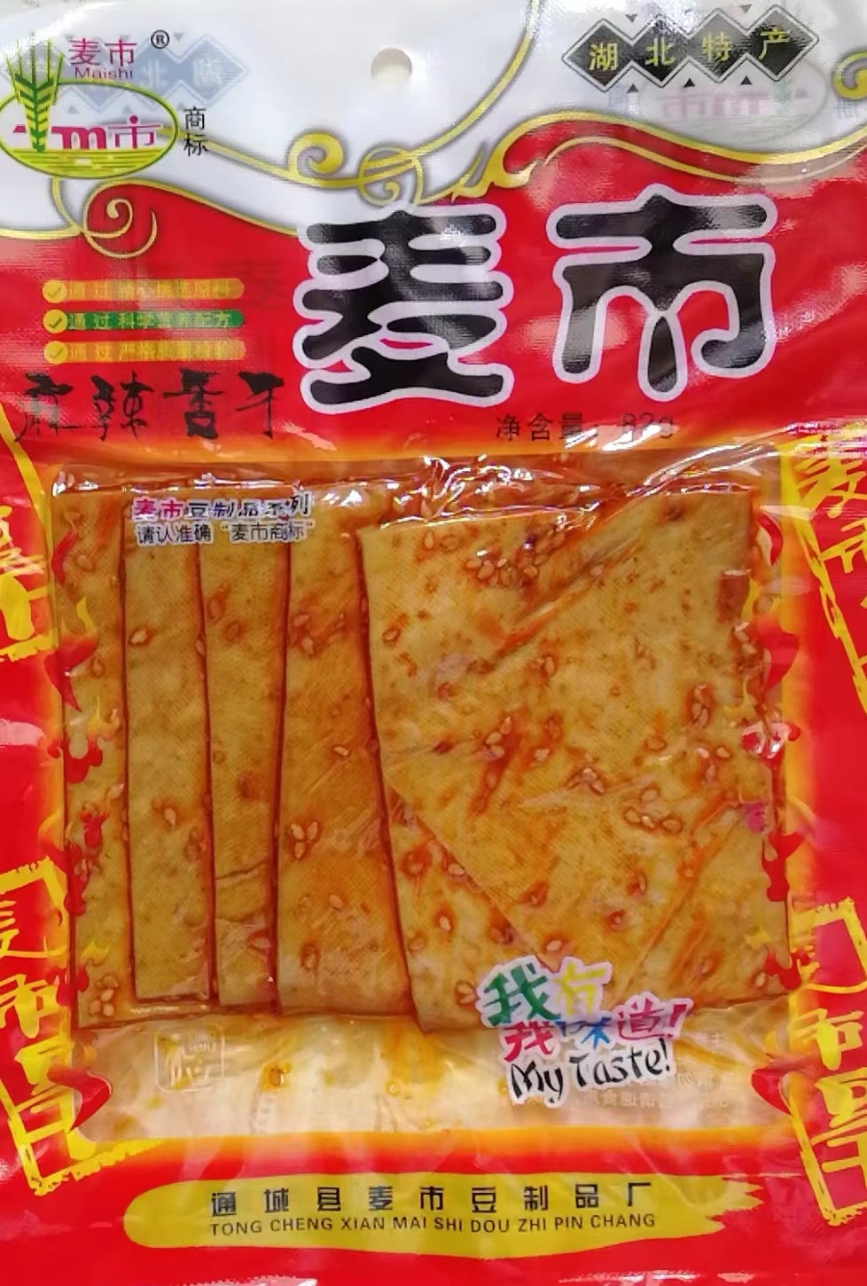 麦市干子，麻辣香干 湖北通城麦市土特产