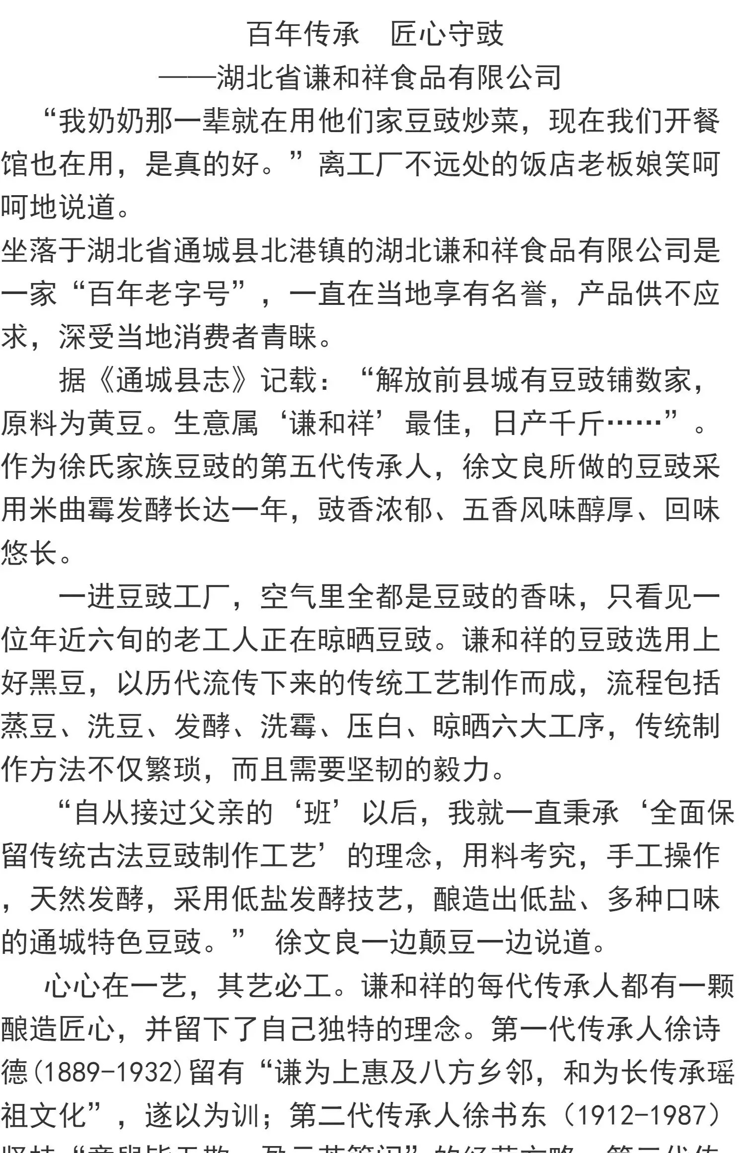 豆豉，湖北通城北港特产 百年老店谦和祥黑豆豆豉
