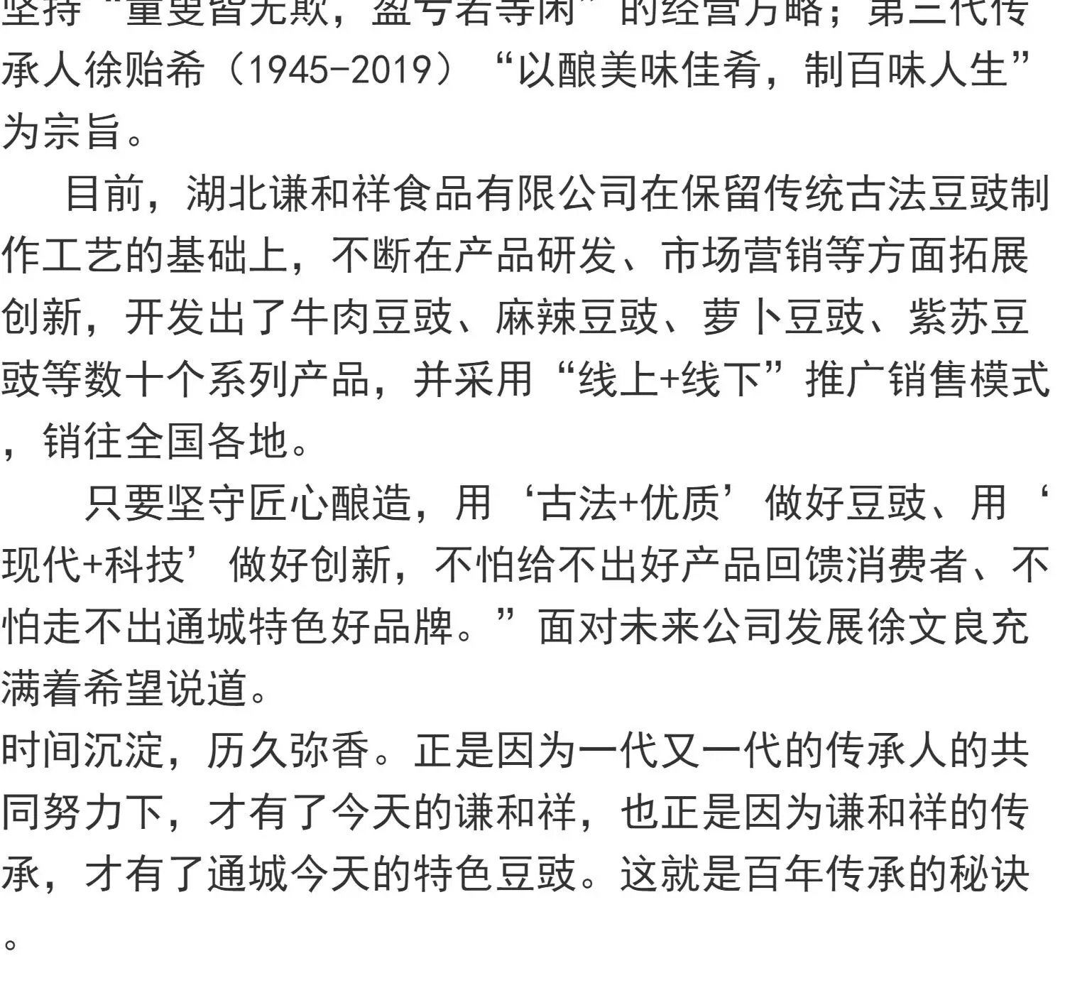 豆豉，湖北通城北港特产 百年老店谦和祥黑豆豆豉