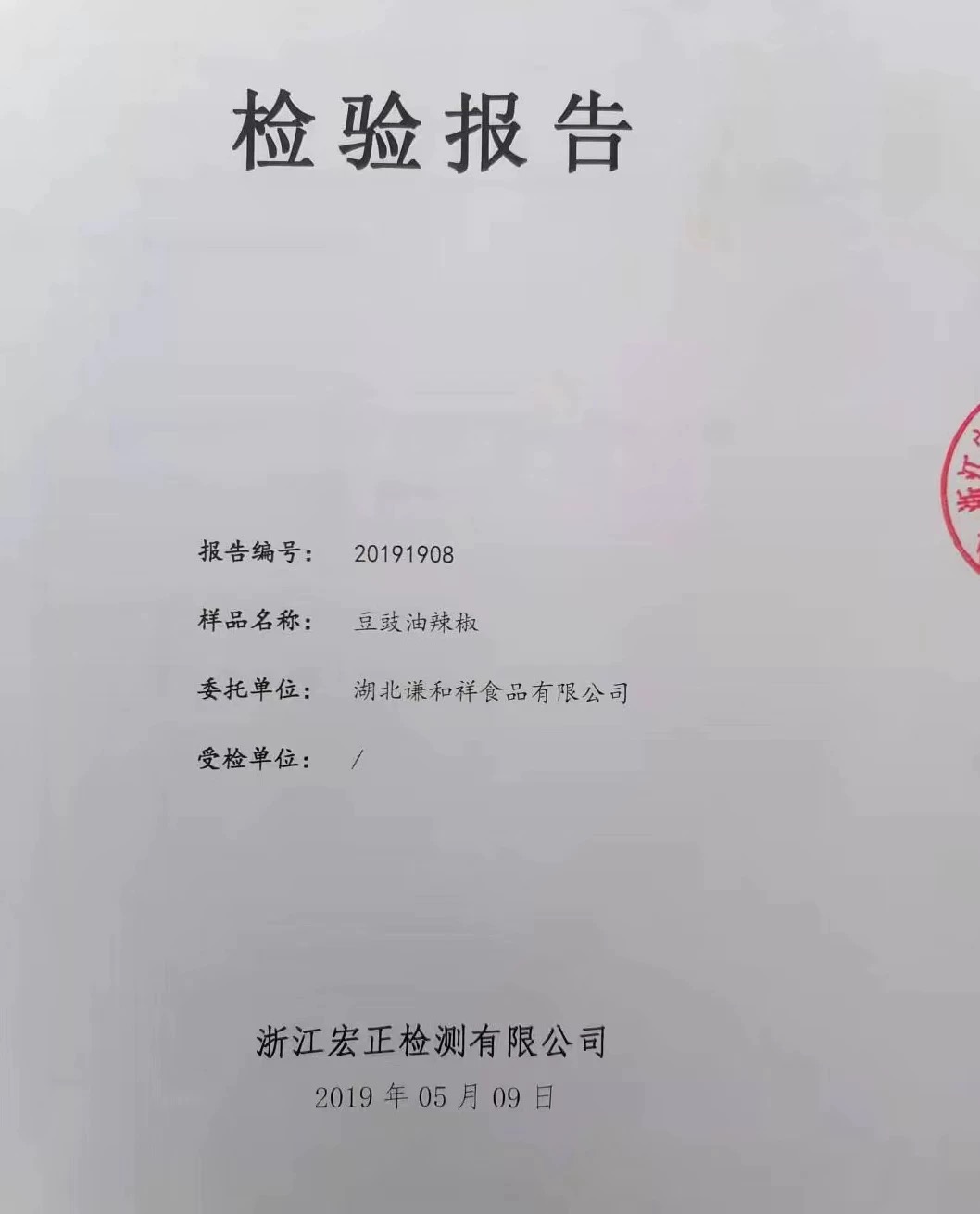 豆豉，湖北通城北港特产 百年老店谦和祥黑豆豆豉