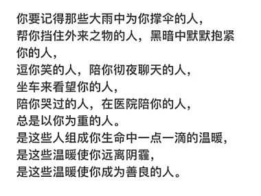 有人曾为你撑伞，记得心怀感恩；如果没有，那就从自己开始
