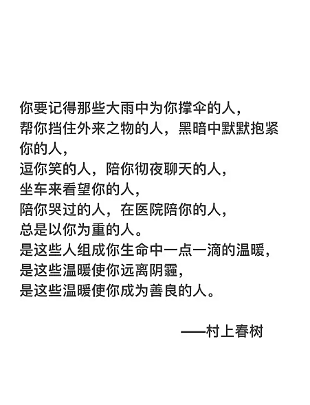 有人曾为你撑伞,记得心怀感恩;如果没有,那就从自己开始
