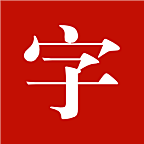 免费字体