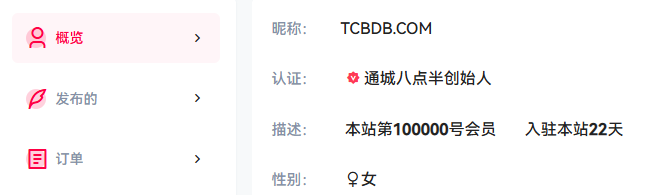 把B2主题用户个人主页的本站第几号会员加99999个