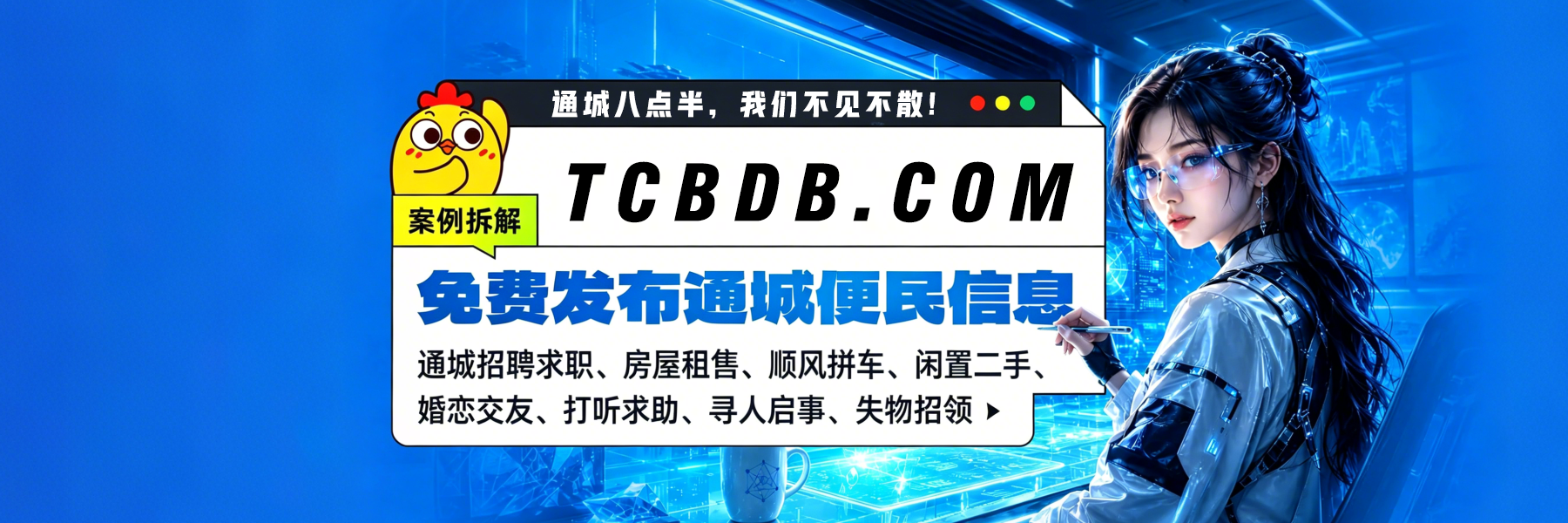 通城便民信息