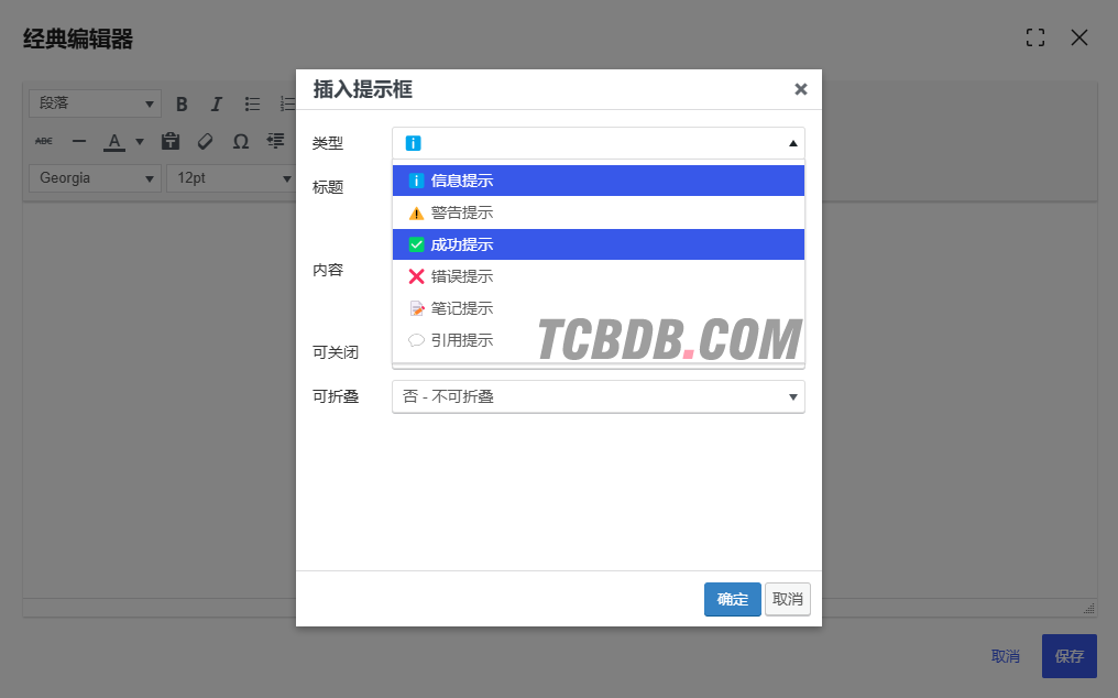 给你的WordPress添加各种颜色背景的信息提示框,已将按钮插入文章经典编辑器