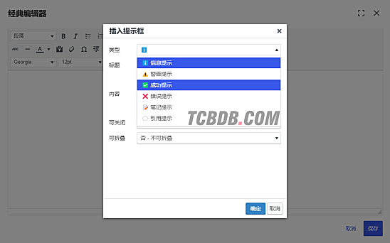 给你的WordPress添加各种颜色背景的信息提示框，已将按钮插入文章经典编辑器