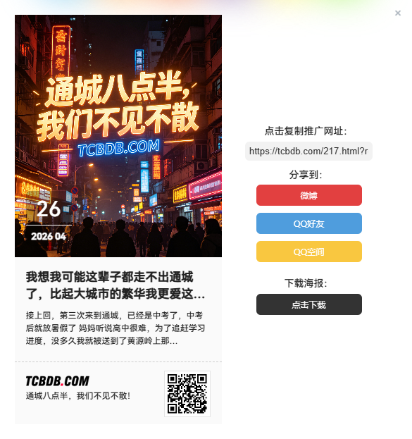 B2主题海报分享功能一直显示海报创建中解决方案