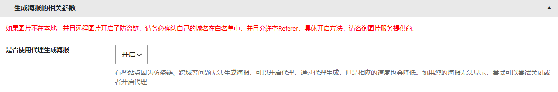 B2主题海报分享功能一直显示海报创建中解决方案