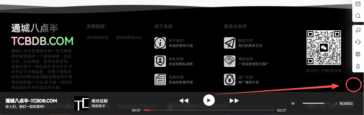 给Wordpress添加一个极简版悬浮音乐播放器,刷新页面不影响播放