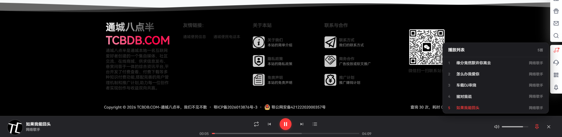 多端适配升级版WordPress悬浮音乐播放器,深度融合B2主题