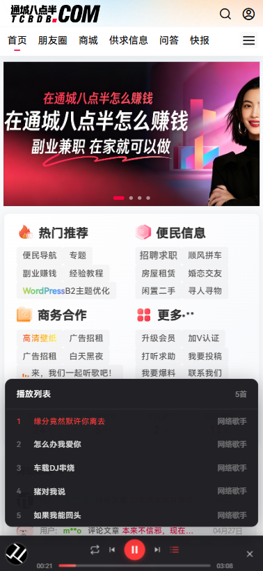 多端适配升级版WordPress悬浮音乐播放器,深度融合B2主题