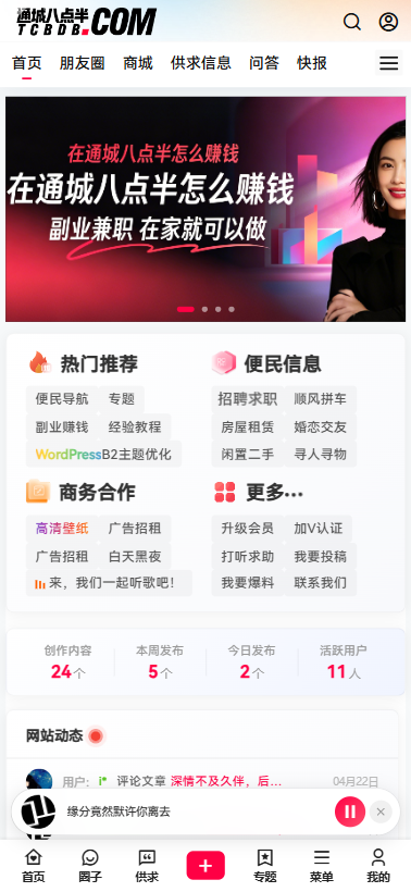 多端适配升级版WordPress悬浮音乐播放器,深度融合B2主题