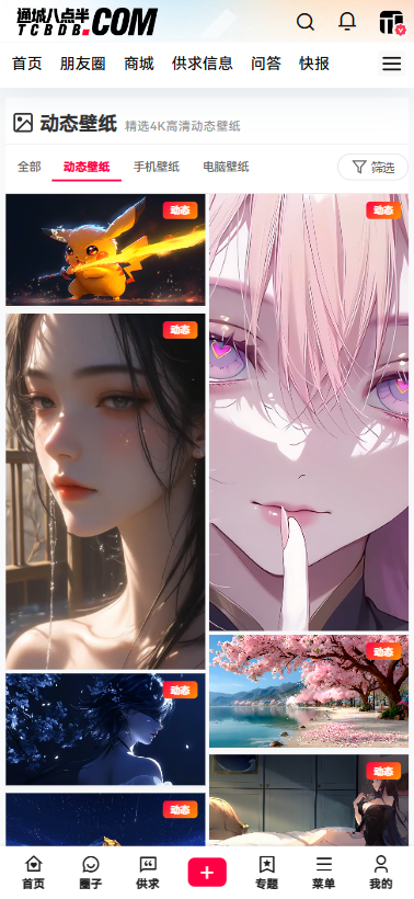 给B2主题添加壁纸中心功能,无缝集成个人中心壁纸收藏以及下载权限,壁纸网站该有的功能都有了
