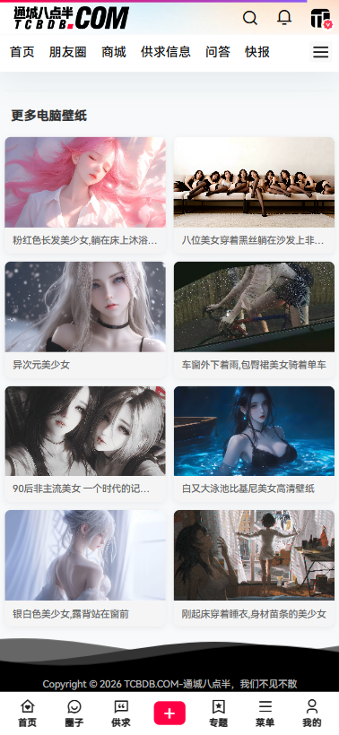 给B2主题添加壁纸中心功能,无缝集成个人中心壁纸收藏以及下载权限,壁纸网站该有的功能都有了
