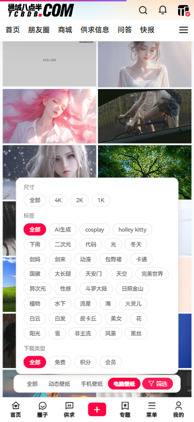 给B2主题添加壁纸中心功能,无缝集成个人中心壁纸收藏以及下载权限,壁纸网站该有的功能都有了