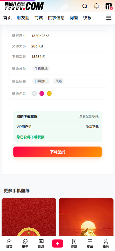 给B2主题添加壁纸中心功能,无缝集成个人中心壁纸收藏以及下载权限,壁纸网站该有的功能都有了