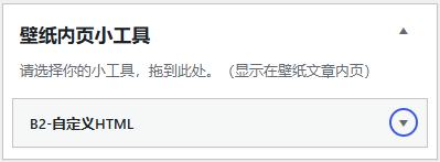 给B2主题添加壁纸中心功能,无缝集成个人中心壁纸收藏以及下载权限,壁纸网站该有的功能都有了