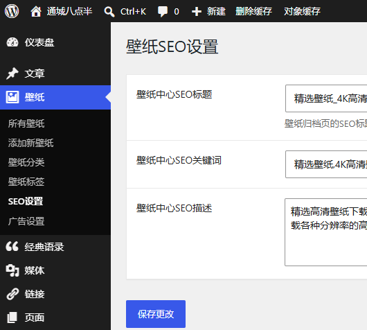 给B2主题添加壁纸中心功能,无缝集成个人中心壁纸收藏以及下载权限,壁纸网站该有的功能都有了