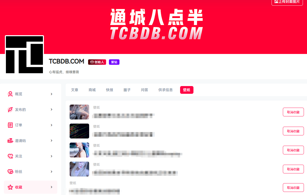 给B2主题添加壁纸中心功能,无缝集成个人中心壁纸收藏以及下载权限,壁纸网站该有的功能都有了