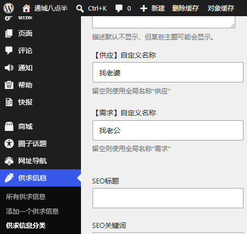 实现B2主题供求信息分类中供和求的自定义名称，思路一下就打开了