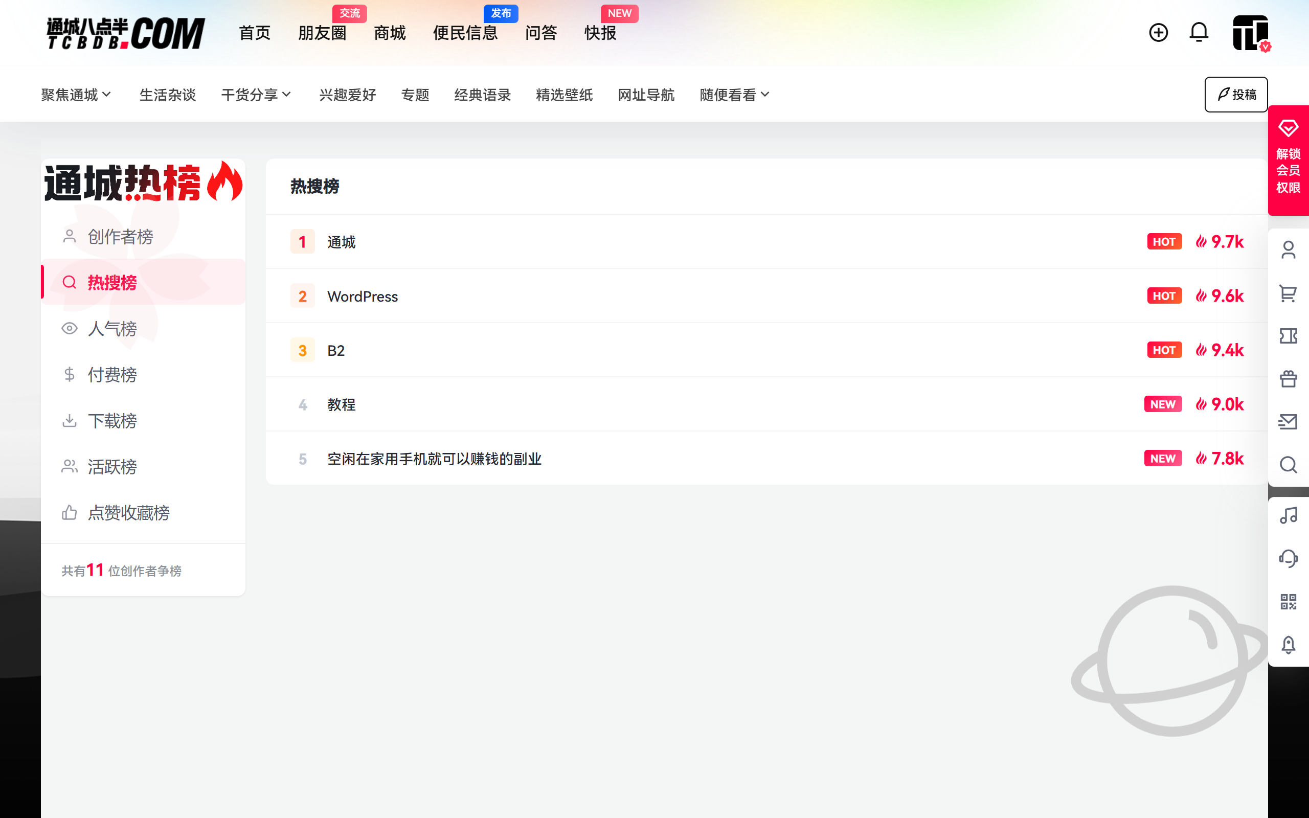 给B2主题添加排行榜功能，首页自定义HTML+创作者排行小工具+排行榜页面
