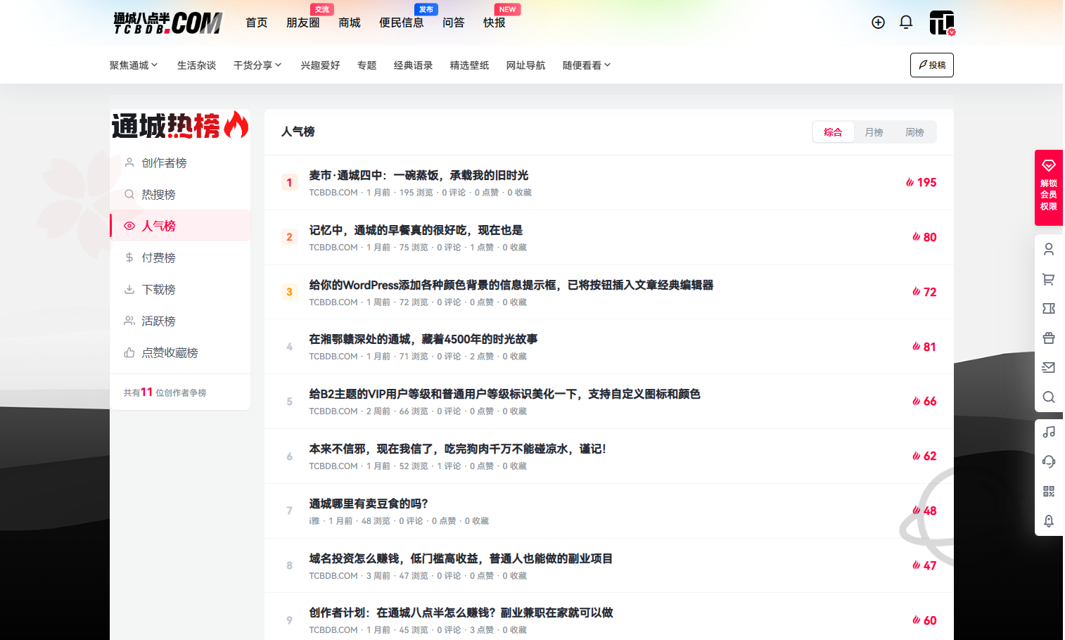 给B2主题添加排行榜功能，首页自定义HTML+创作者排行小工具+排行榜页面