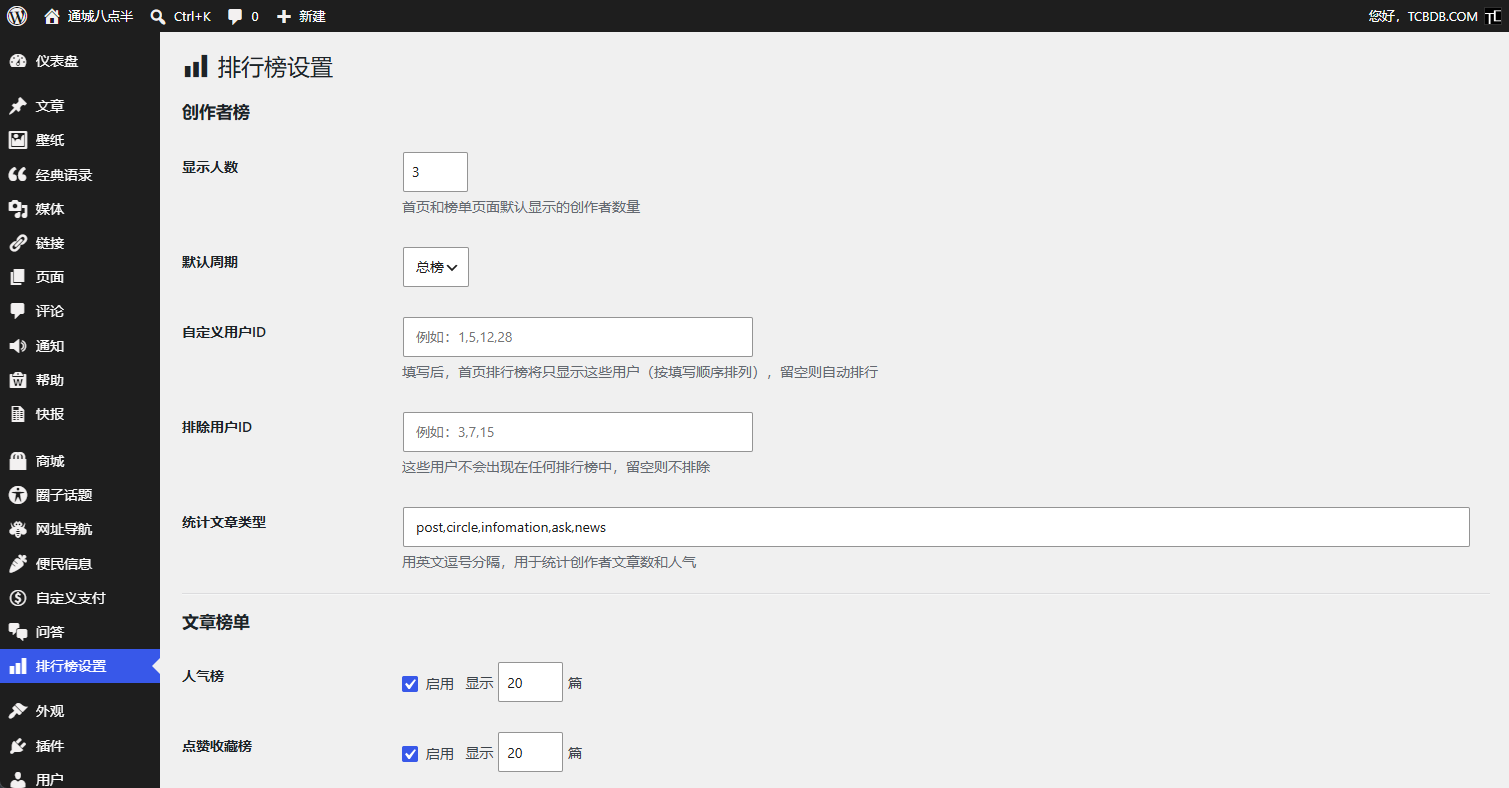 给B2主题添加排行榜功能，首页自定义HTML+创作者排行小工具+排行榜页面