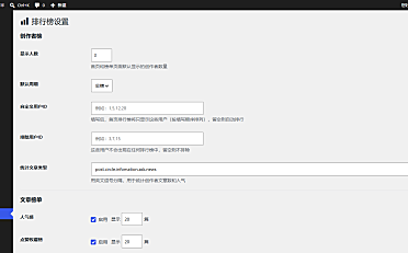 给B2主题添加排行榜功能，首页自定义HTML+创作者排行小工具+排行榜页面