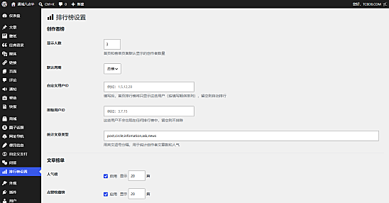 给B2主题添加排行榜功能，首页自定义HTML+创作者排行小工具+排行榜页面