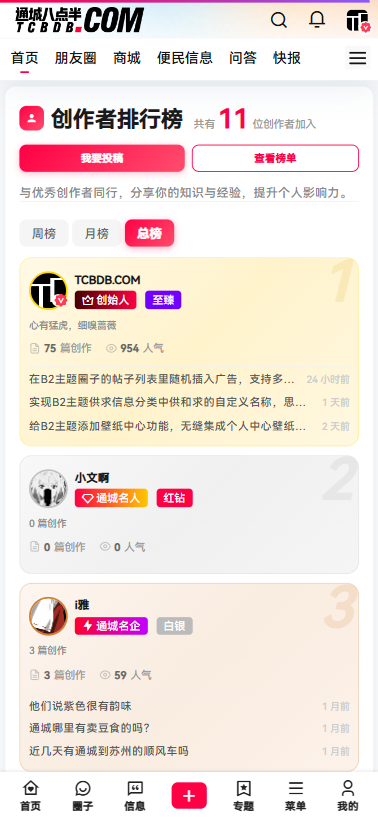 给B2主题添加排行榜功能，首页自定义HTML+创作者排行小工具+排行榜页面