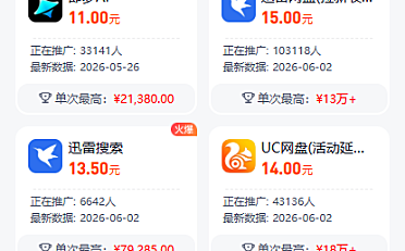 不止夸克网盘拉新，还有很多大厂产品都能推广赚钱