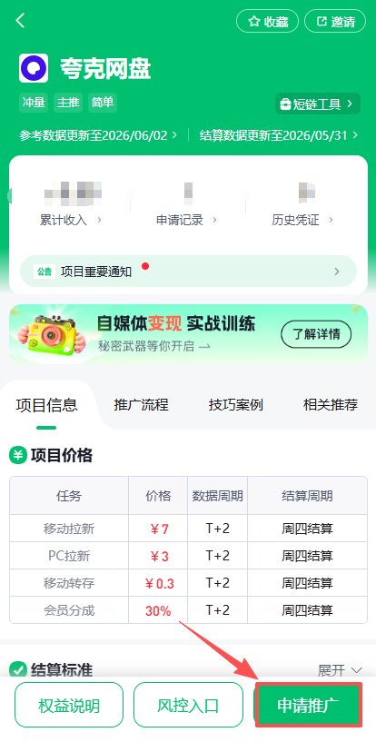 不止夸克网盘拉新，还有很多大厂产品都能推广赚钱
